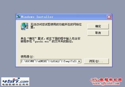 Word弹出“无法访问您试图使用功能所在的网络位置”怎么办（1）