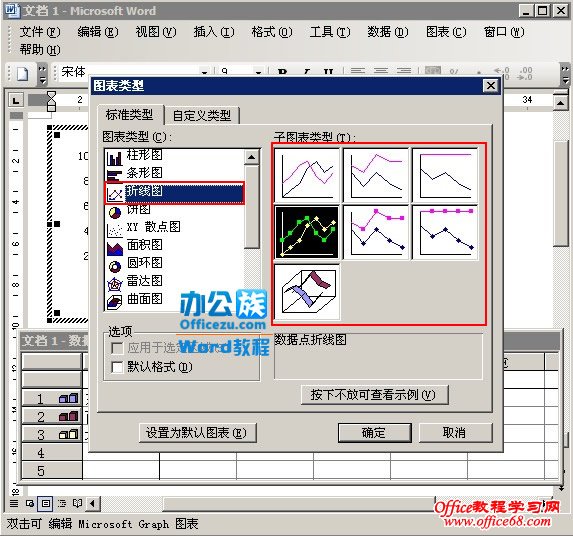 如何在Word2003文档内插入折线统计图（6）