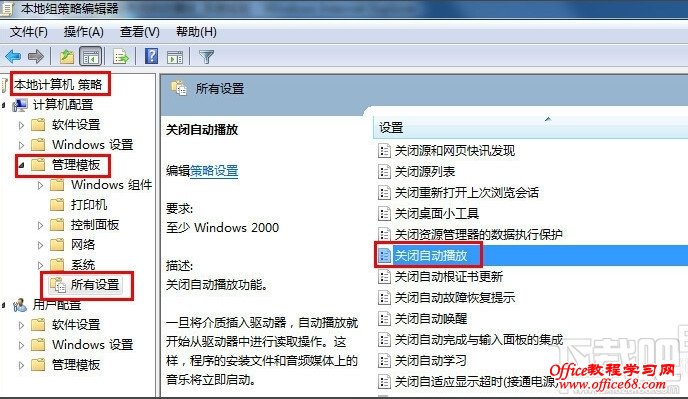 如何关闭“自动播放”窗口（6）