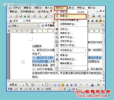 如何进行Word2003文档的段落与缩进（6）