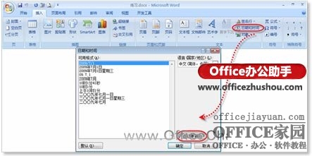 Word文档中快速插入当前系统日期并实现日期自动同步更新（1）