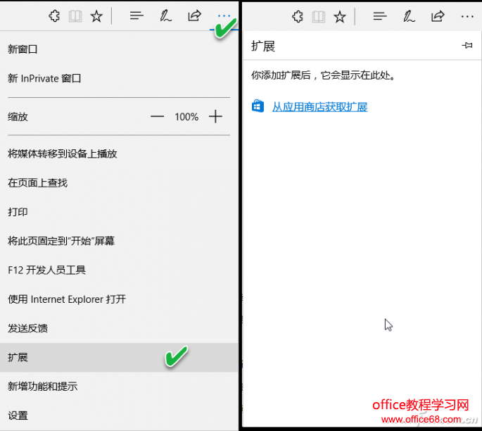 Windows10通过在Edge浏览器中添加Office在线办公扩展进行文档的（1）