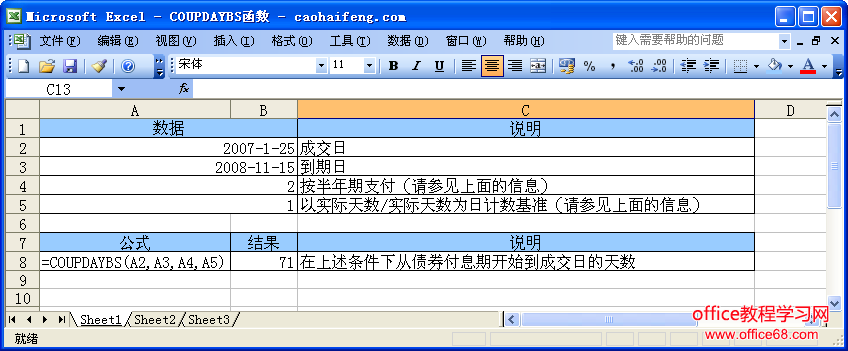 Excel中COUPDAYBS函数的语法和用法(1)