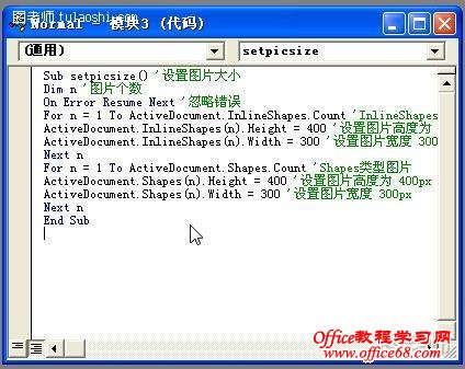 怎么快速一次性把Word2003图片批量统一大小（8）