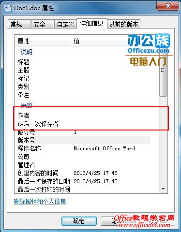 如何删除Word2003文档中的个人信息（8）
