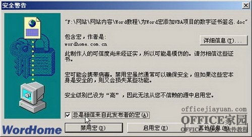 Word宏添加VBA项目的数字证书签名来取消宏安全警告（12）