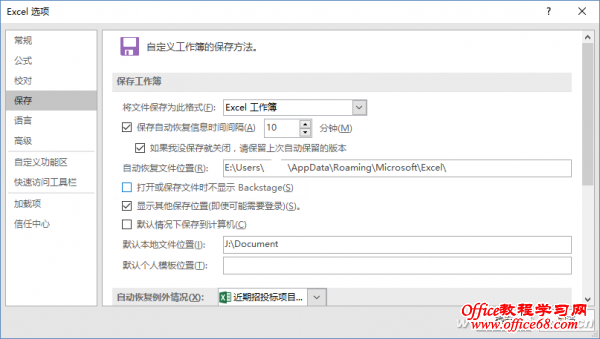 解难提效让Office2016更顺当（1）