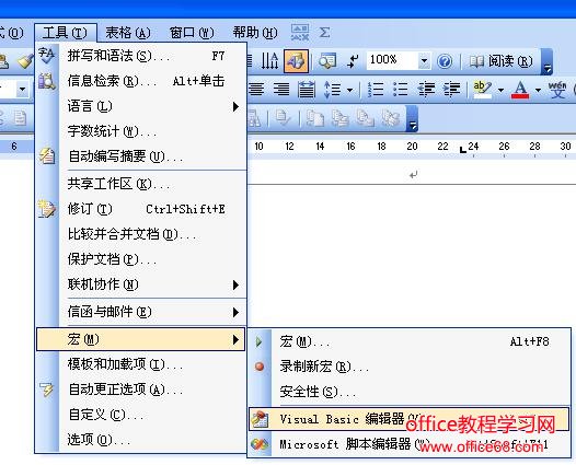 Word如何为宏添加VBA项目的数字证书签名（1）