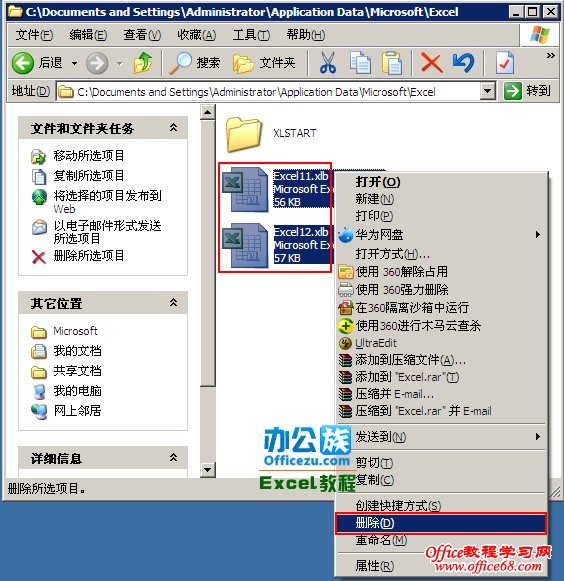 Excel2003发送错误报告的解决方法（5）