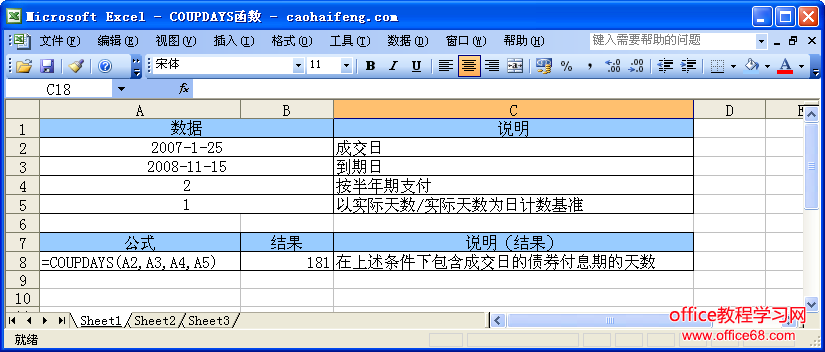 Excel中COUPDAYS函数的语法和用法(1)