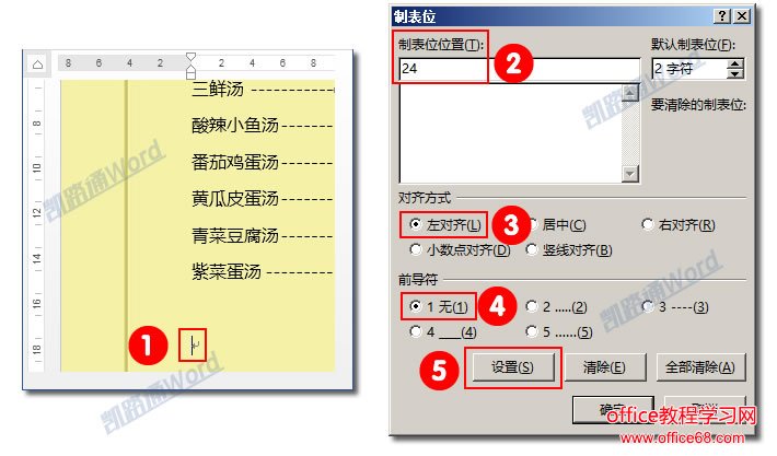 利用Word2016轻松制作菜谱实例教程（13）