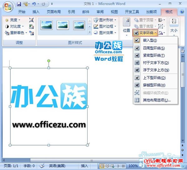 怎样修改Word2007图片的环绕方式（6）
