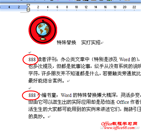 word巧用代码实现简洁替换（1）