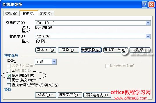 Word利用通配符实现特殊替换（1）