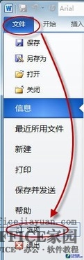 Word输入法不能切换或快捷键失灵的解决方法（1）