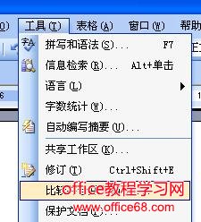 word如何比较合并多个文档（1）