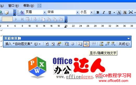 Word文档中怎么样去水印（4）