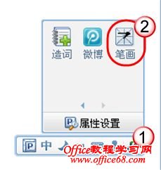 word生僻汉字输入方法多(7)