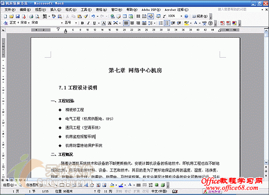 如何给同一篇Word文档设置多个不同的页眉页脚