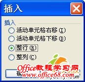 如何在Excel2003中快速插入间隔空行（9）