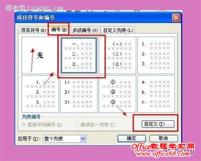 怎么在Word2003文档设置自动生成字母编号（10）