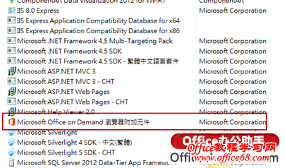 Office365中使用OfficeonDemand方法（12）