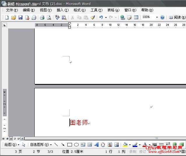 教你Word2003文档页码不从首页开始的方法（8）