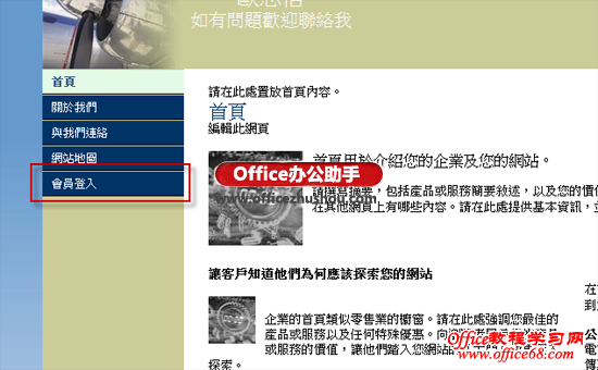 如何在Office365的公开网站不显示[会员登入]按钮的方法