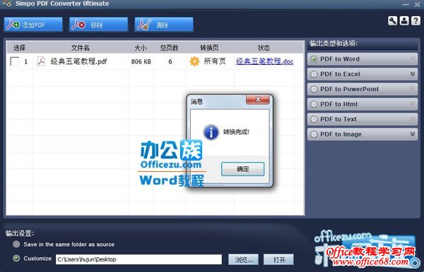 SimpoPDFConverterUltimatePDF转换成Word转换器下载（10）
