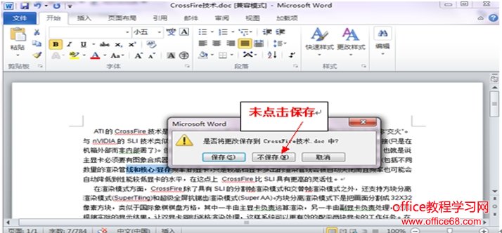 如何找回没有保存的Word文档（1）