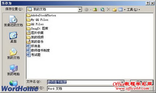 Word2003文档怎么保存？3种方法供你选（2）