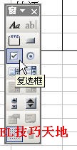 Excel2003打钩方框的制作实例教程(6)