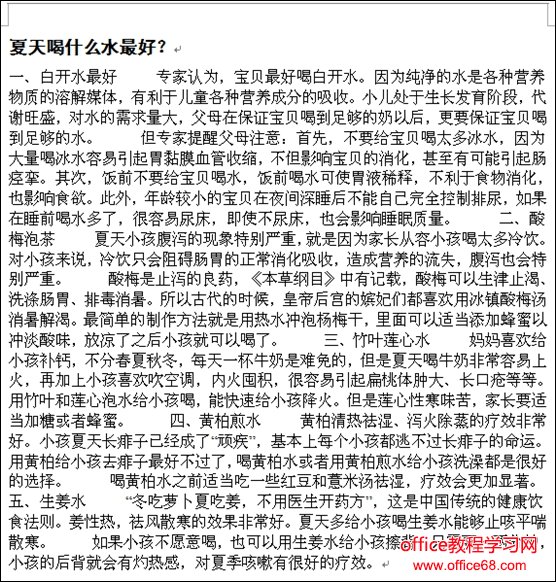 Word如何对一杂乱的文章进行排版？（1）