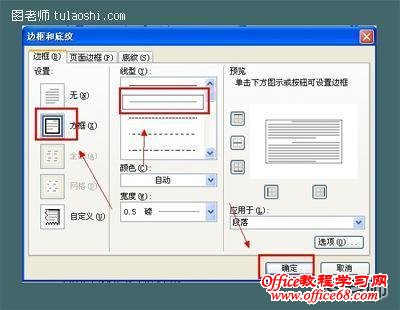 Word2003文档的边框和底纹如何设置（12）