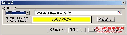 Excel中利用条件格式来比较两列差异（4）