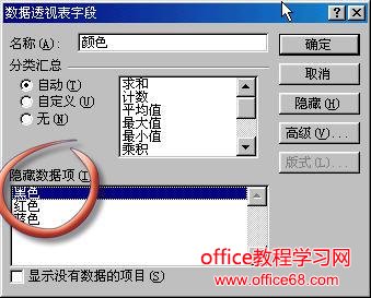 Excel数据透视表-如何显示和隐藏数据项（1）