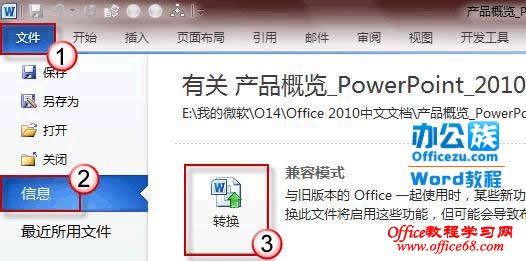 如何让Office2010与2003文件互相兼容（4）