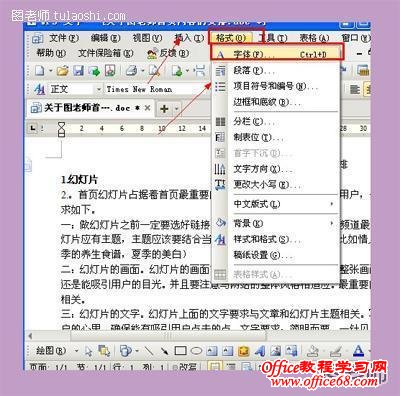 如何在Word2003文档中设置字符间距和文字效果（2）