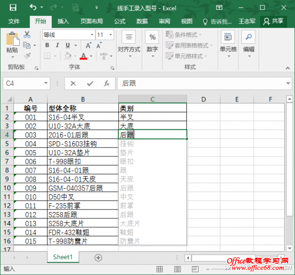解难提效让Office2016更顺当（4）