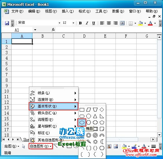 Excel2003绘制精美的公章实例教程(4)