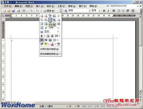 教你在Word2003工具栏中添加或删除按钮(5)