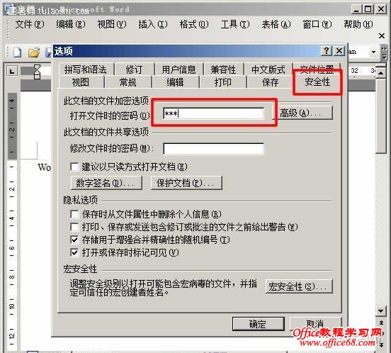 Word2003文档怎么加密（4）