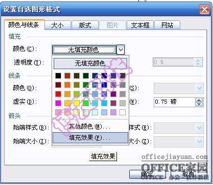 word中如何对插入的图片进行任意多边形及选择性粘贴裁剪（5）