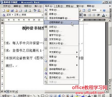 如何在Word文档中设置段落边框（1）