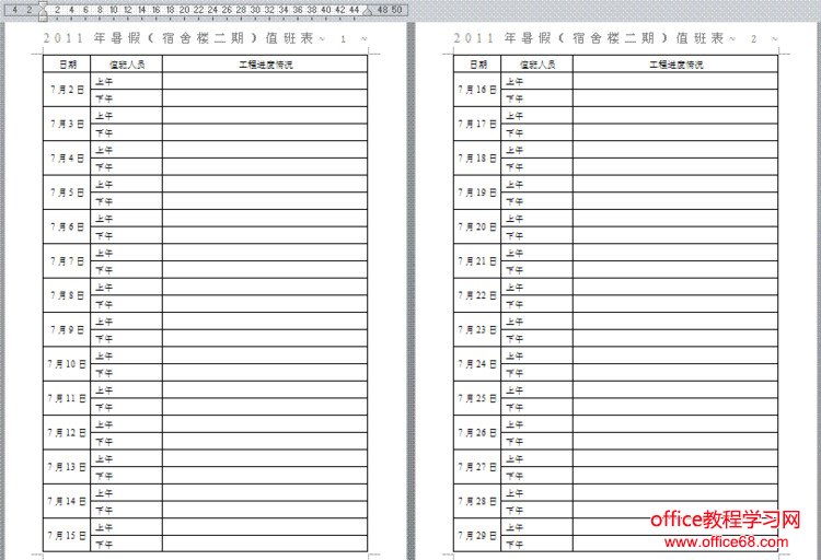 word如何往表格里的某一列填入连续的日期（1）