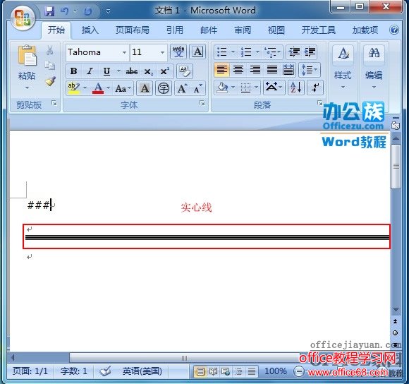 Word中简单快速插入各种分隔线及删除分割线的方法（4）