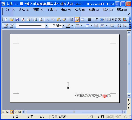Word2003使用+、-加减号绘制表格方法（1）