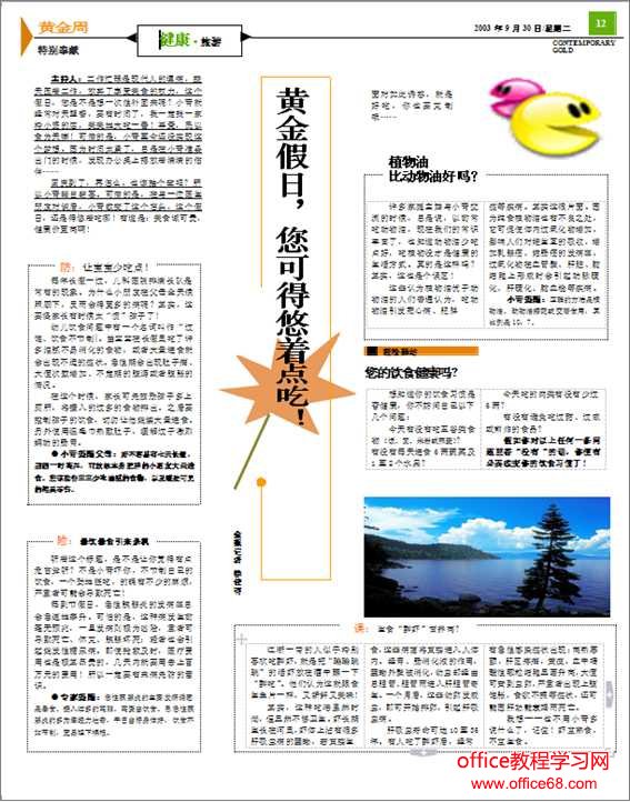 几款经典Word排版实例赏析下载（1）