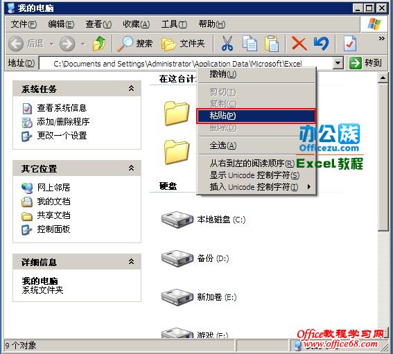 Excel2003发送错误报告的解决方法（3）