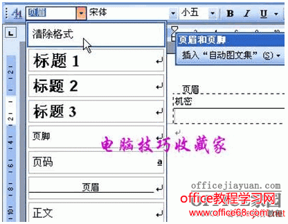 word如何彻底删除部分页面的页眉页脚及页眉横线(2)